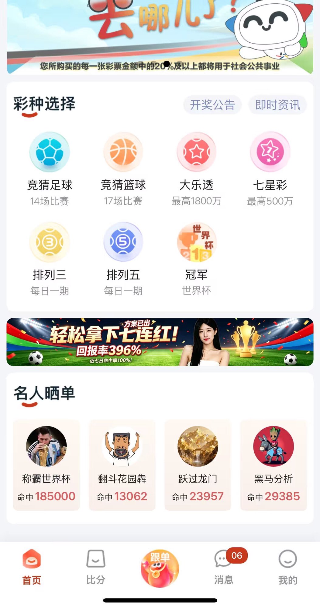 鸿裕助手首页 - 竞猜足球篮球大乐透七星彩彩种选择