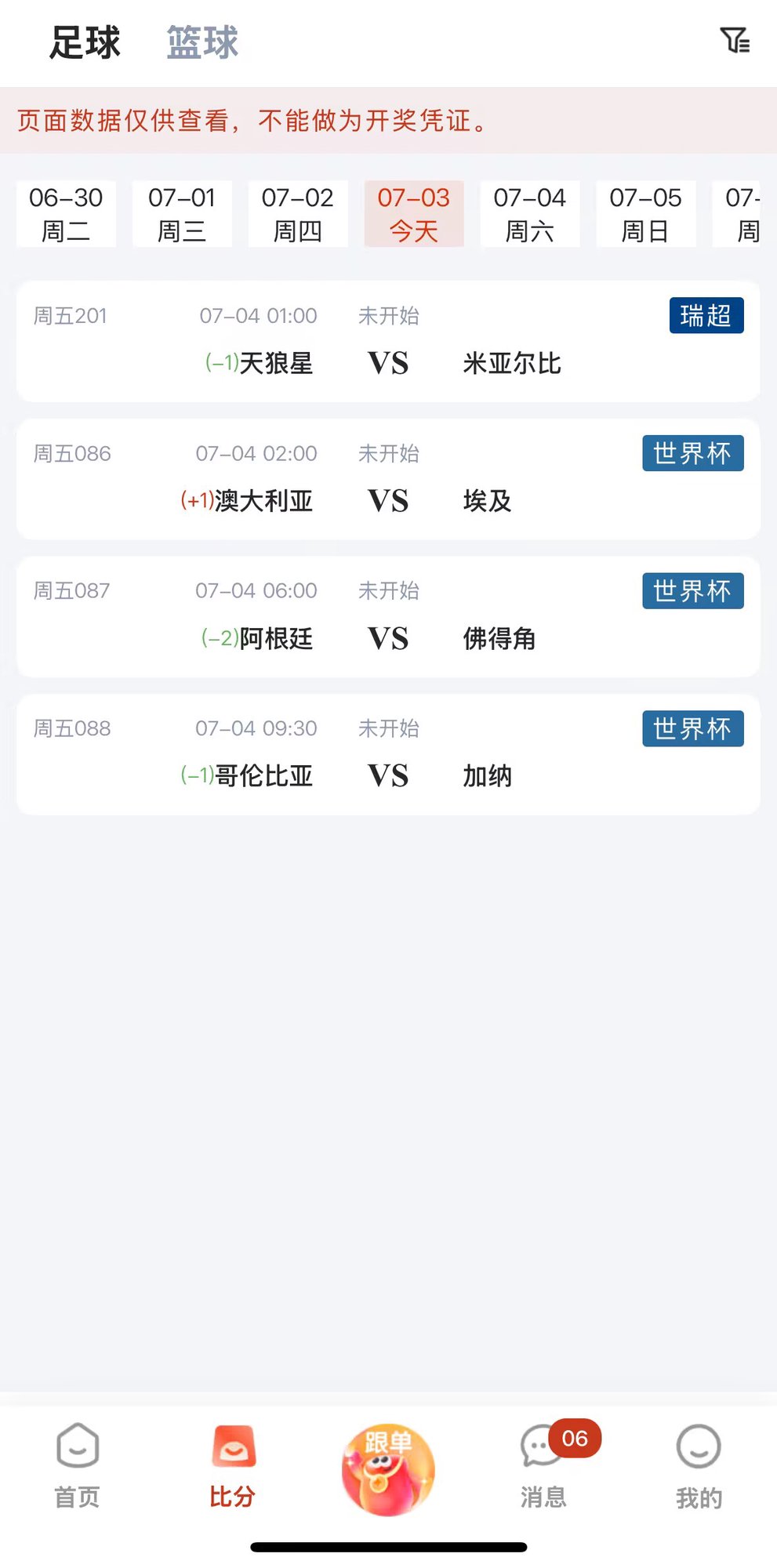 鸿裕助手比分页 - 足球篮球实时比分世界杯赛事